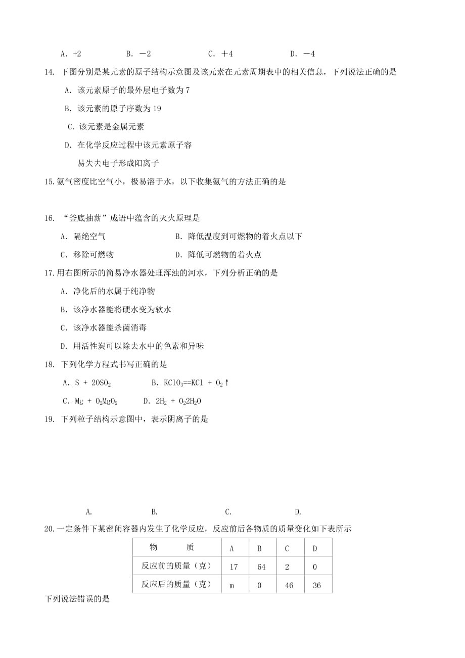 湖南省娄底市2020届九年级化学上学期期末考试试题_第3页