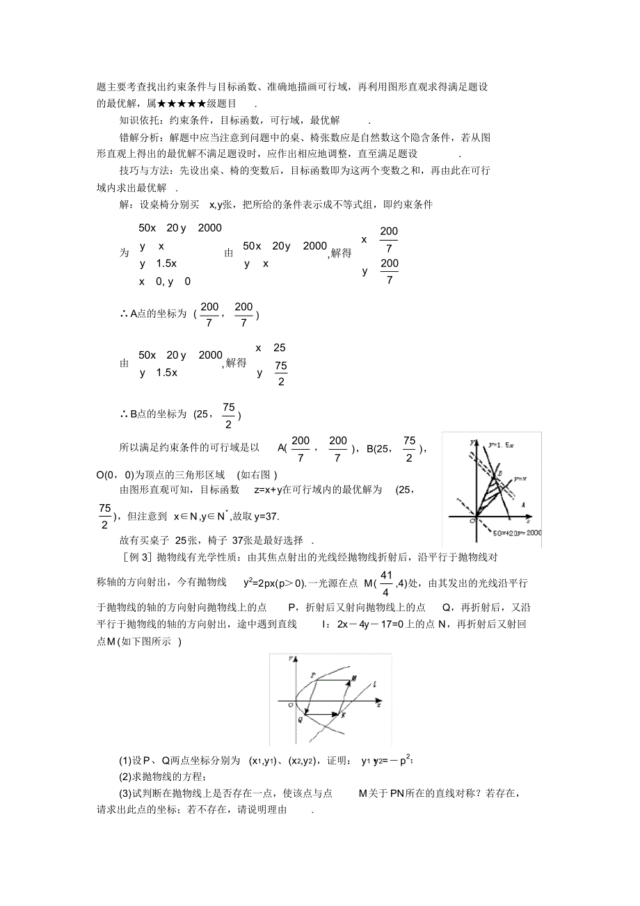 难点21直线方程及其应用.doc .pdf_第2页