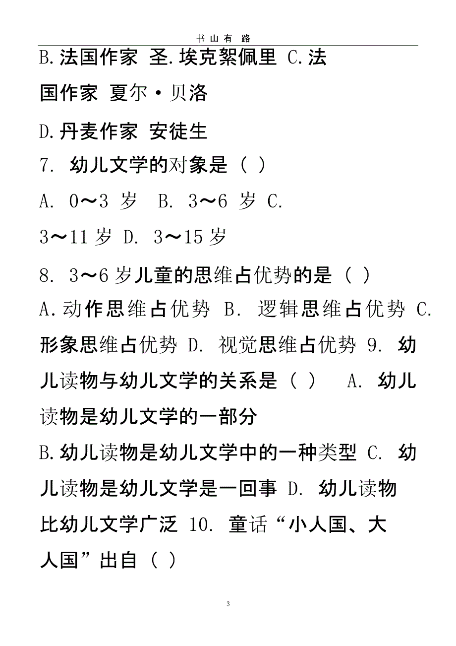 幼儿文学上编模拟测试（5.28）.pptx_第3页