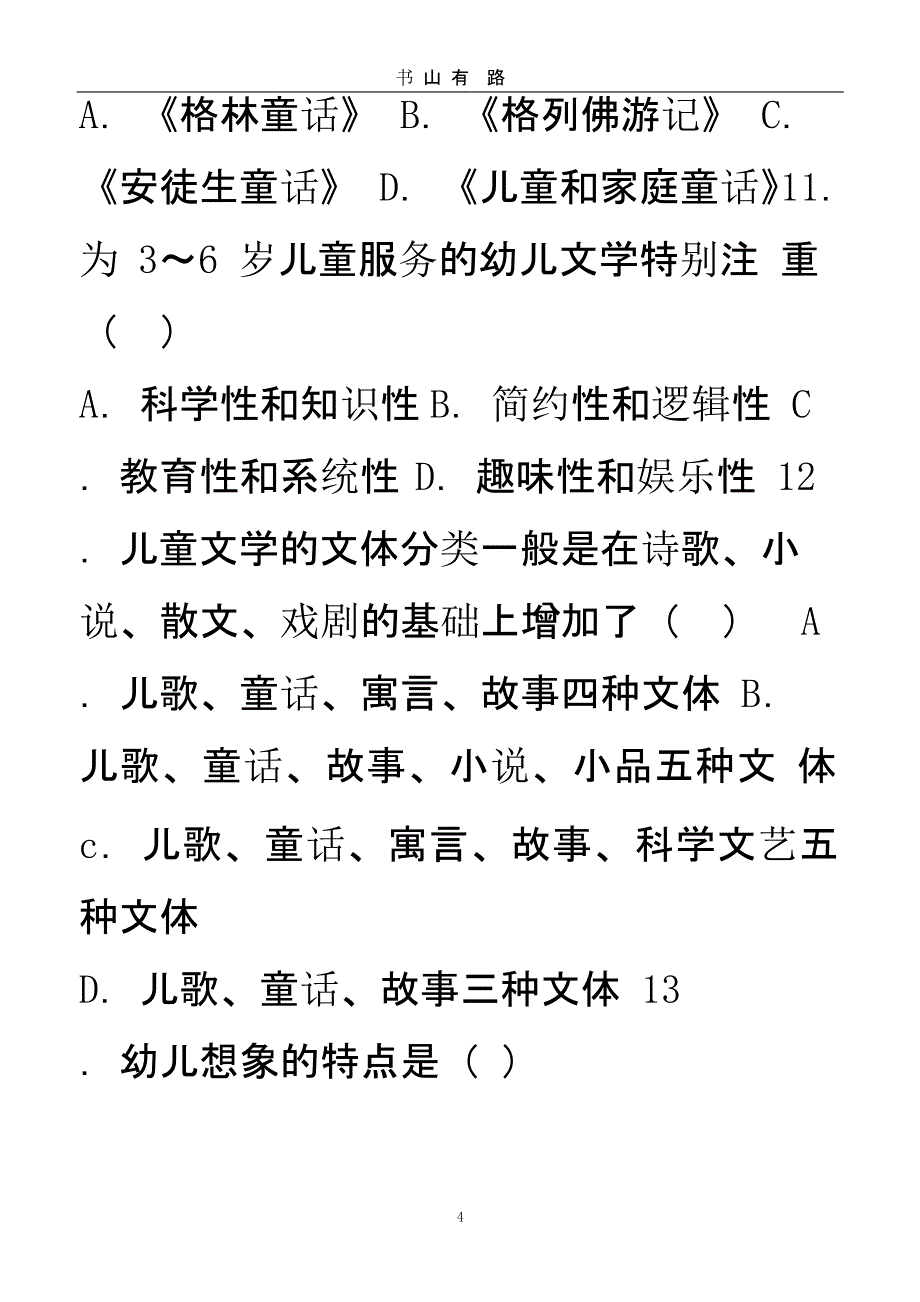 幼儿文学上编模拟测试（5.28）.pptx_第4页