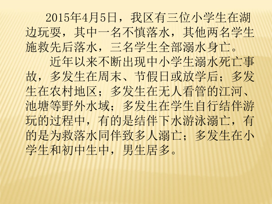 学生防溺水防疫防传染病安全教育主题班会课件课件PPT_第3页