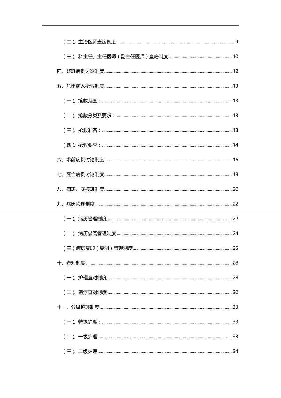 2020（管理制度）中医科规章制度完_第3页