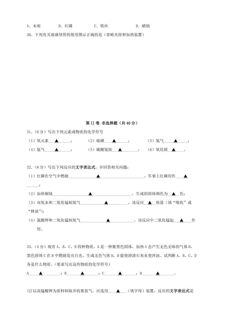 江苏省苏州市高新区第二中学2020届九年级化学10月月考试题（无答案）_第4页