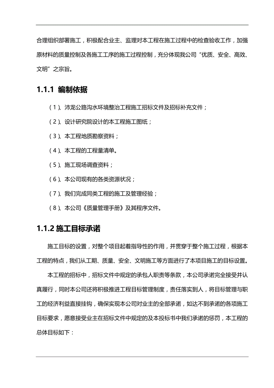 2020（建筑工程设计）水环境治理工程施工组织设计_第4页