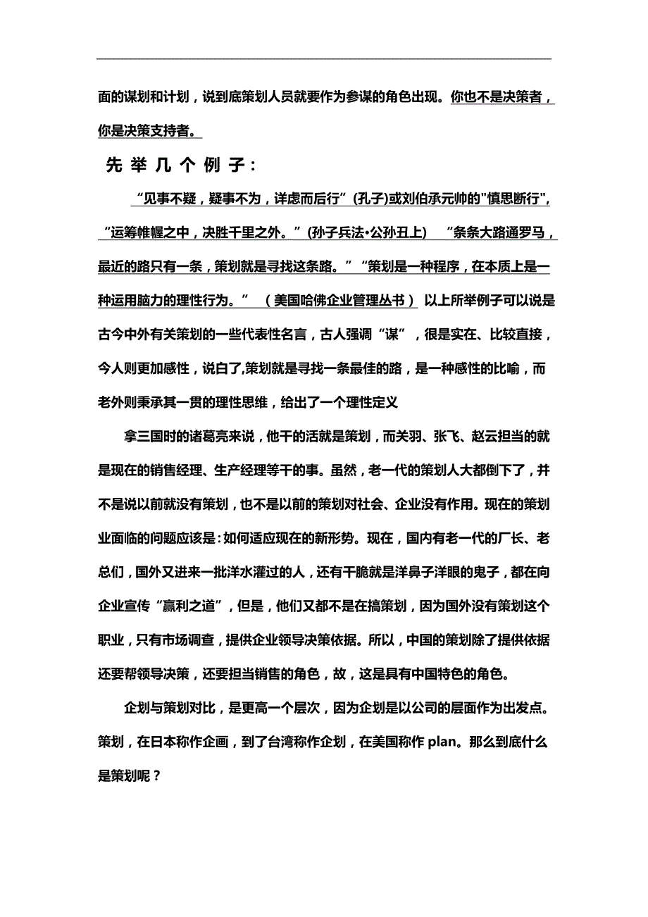 2020（房地产策划方案）房地产策划培训讲义(简要)_第2页