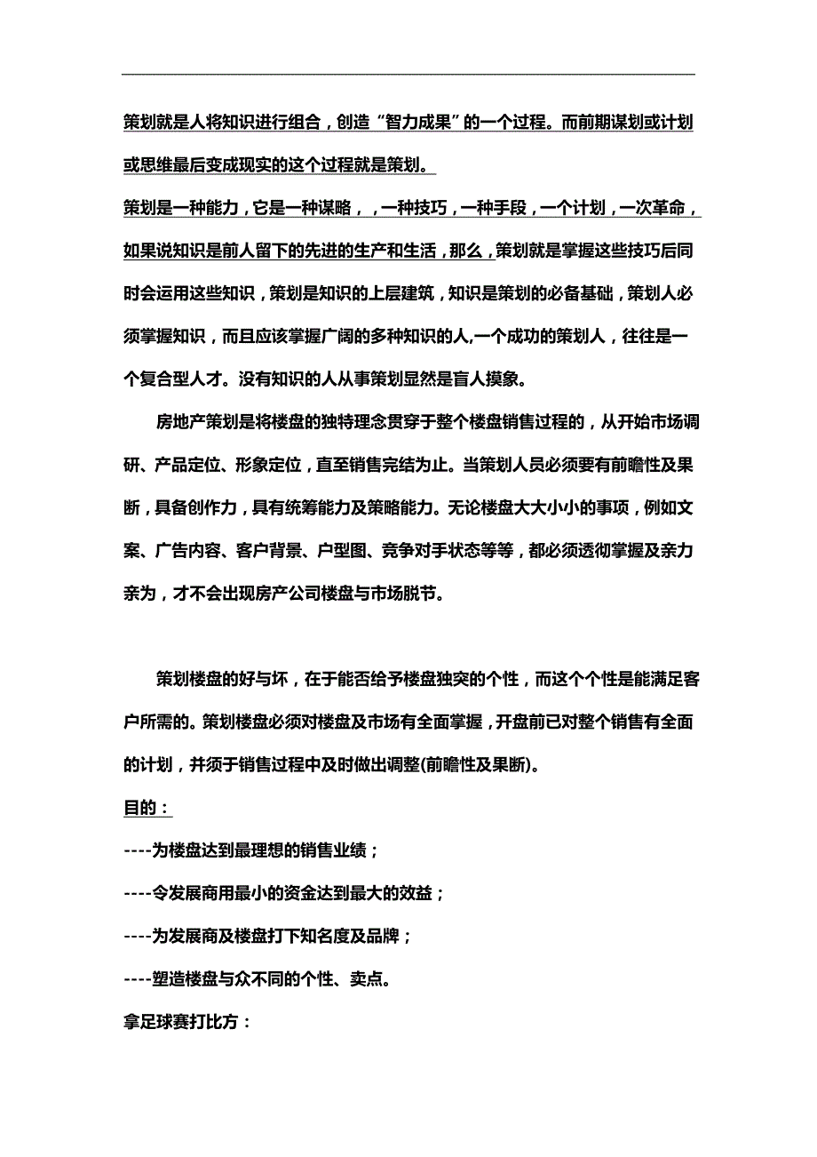 2020（房地产策划方案）房地产策划培训讲义(简要)_第3页