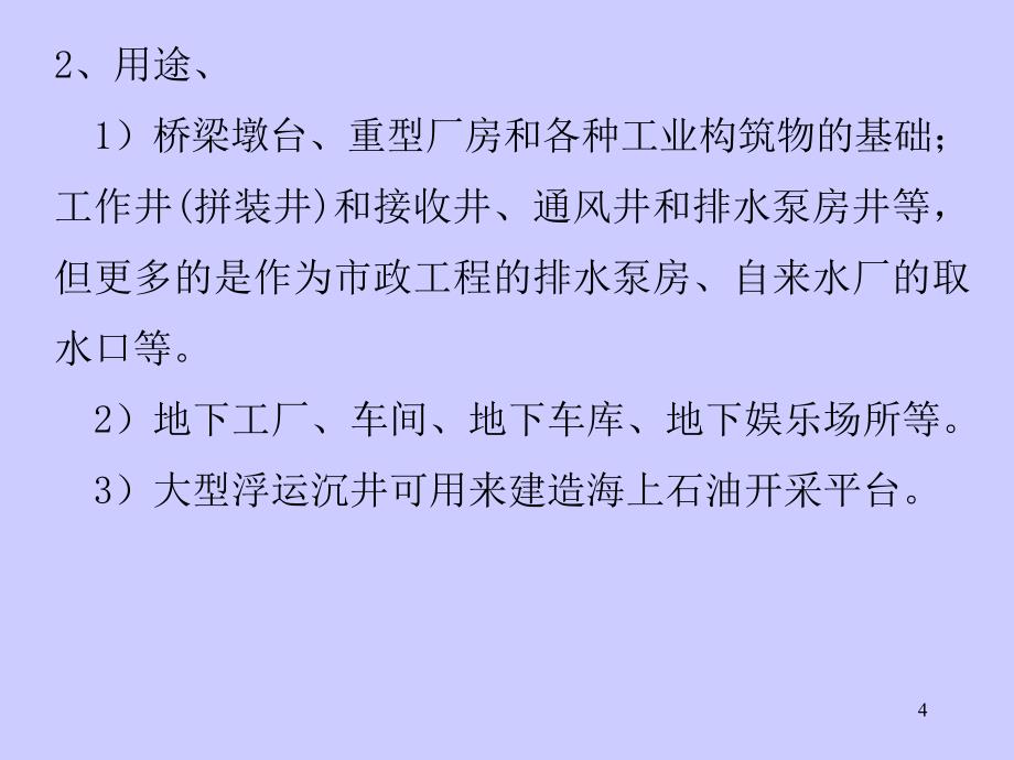 沉井法施工演示PPT精选课件_第4页