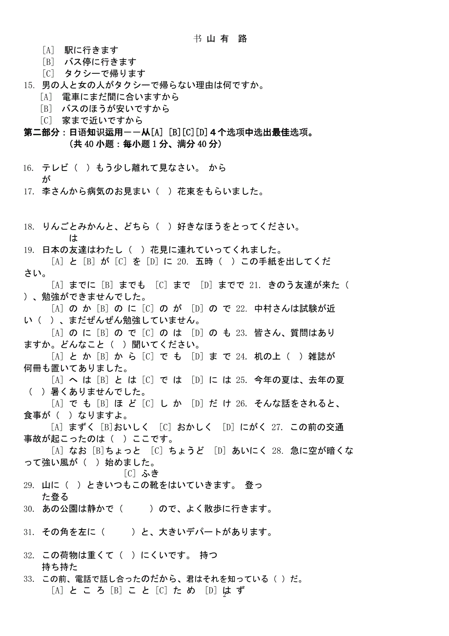 高考日语模拟试题二.pptx_第2页