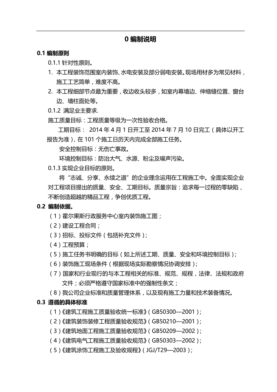 2020（建筑工程管理）行政中心施工组织设计报公司_第3页