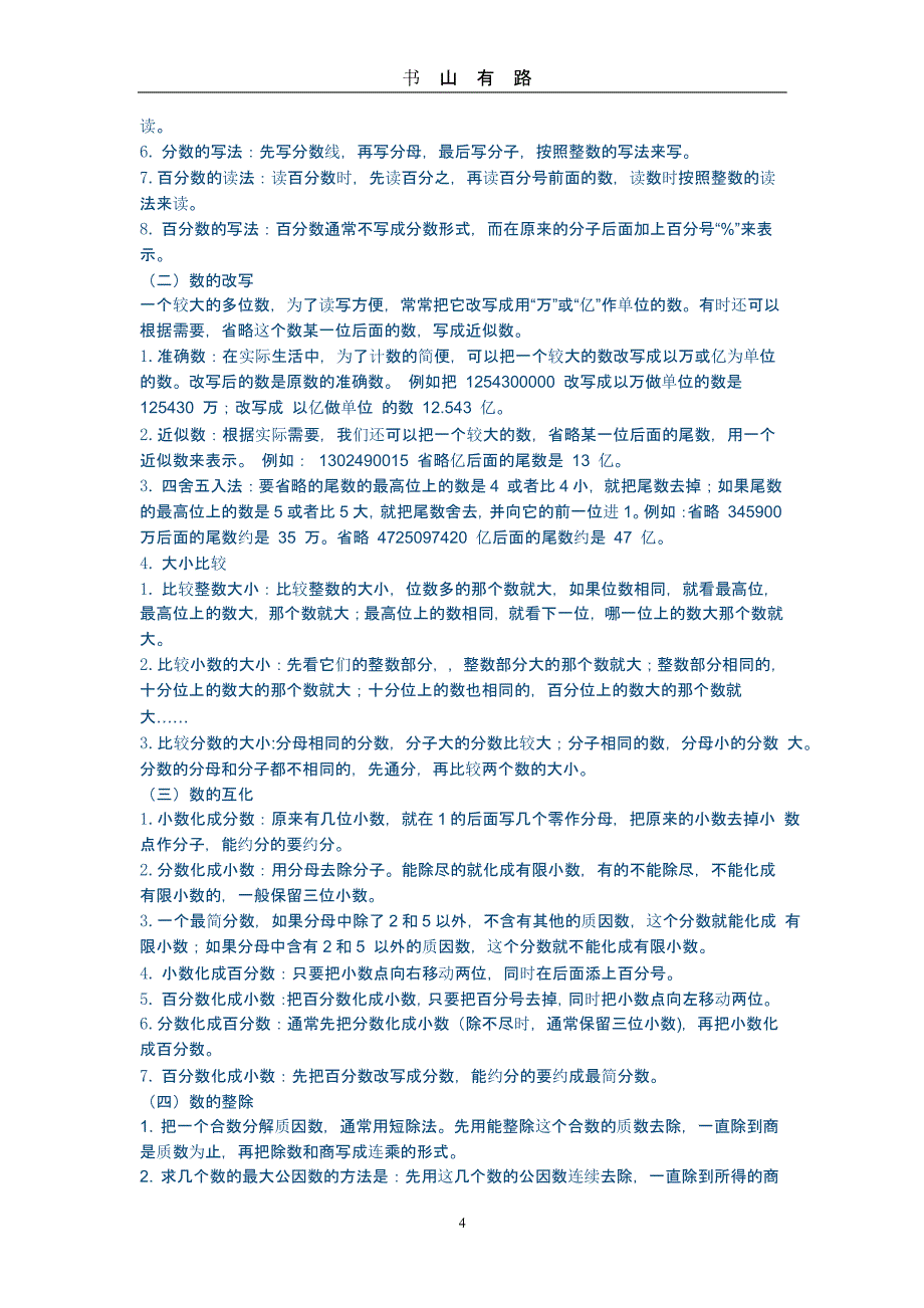 小升初数学总复习资料（5.28）.pptx_第4页