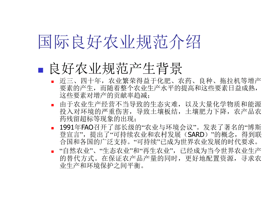 《精编》良好农业规范标准和认证讲述_第3页