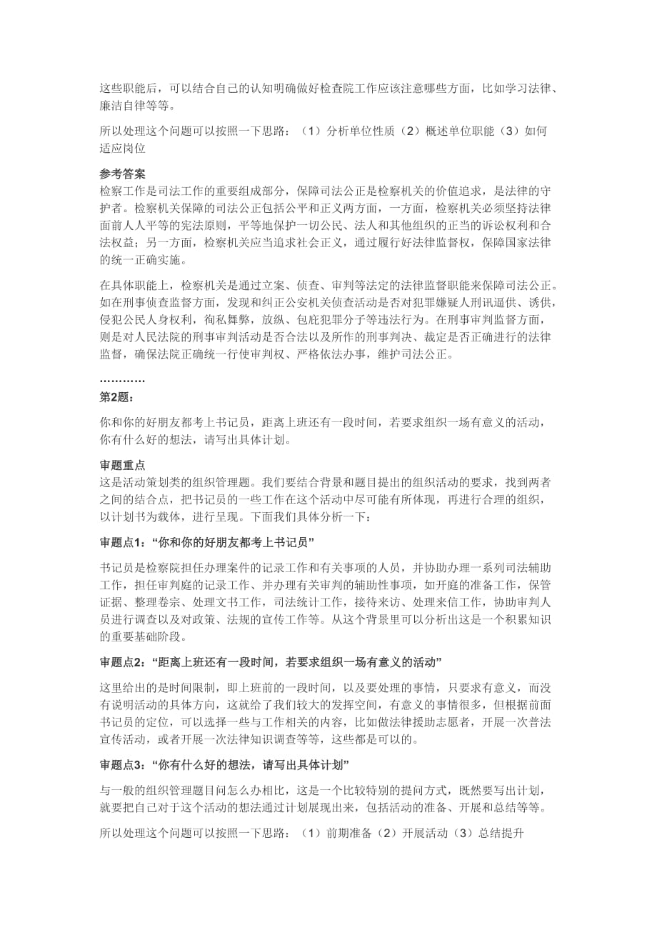 云南省遴选公务员面试真题及答案解析15套_第2页