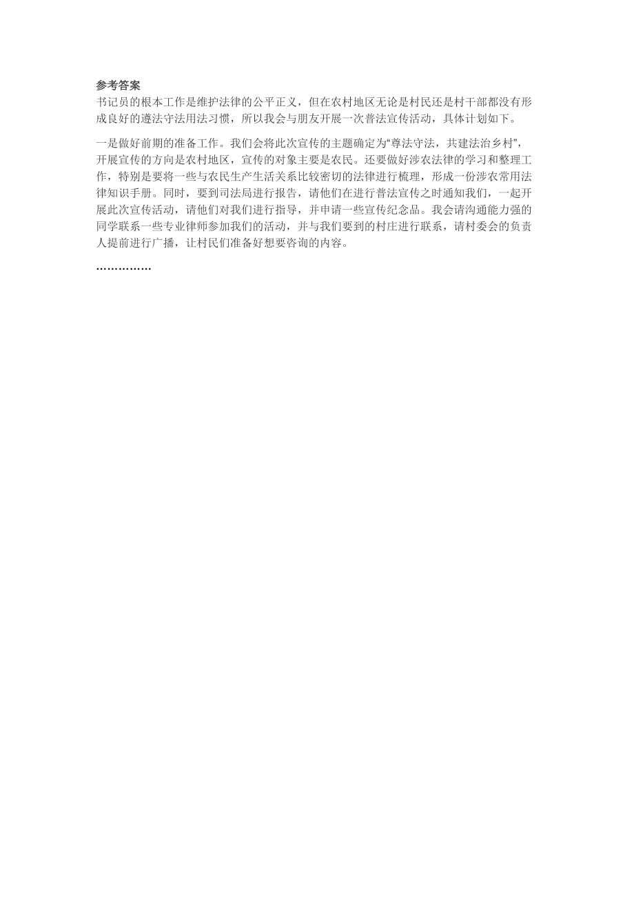 云南省遴选公务员面试真题及答案解析15套_第3页