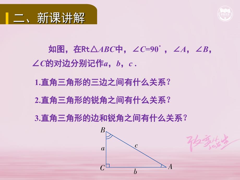 九年级数学上册 第4章 锐角三角函数 4.3 解直角三角形教学课件 （新版）湘教版_第3页