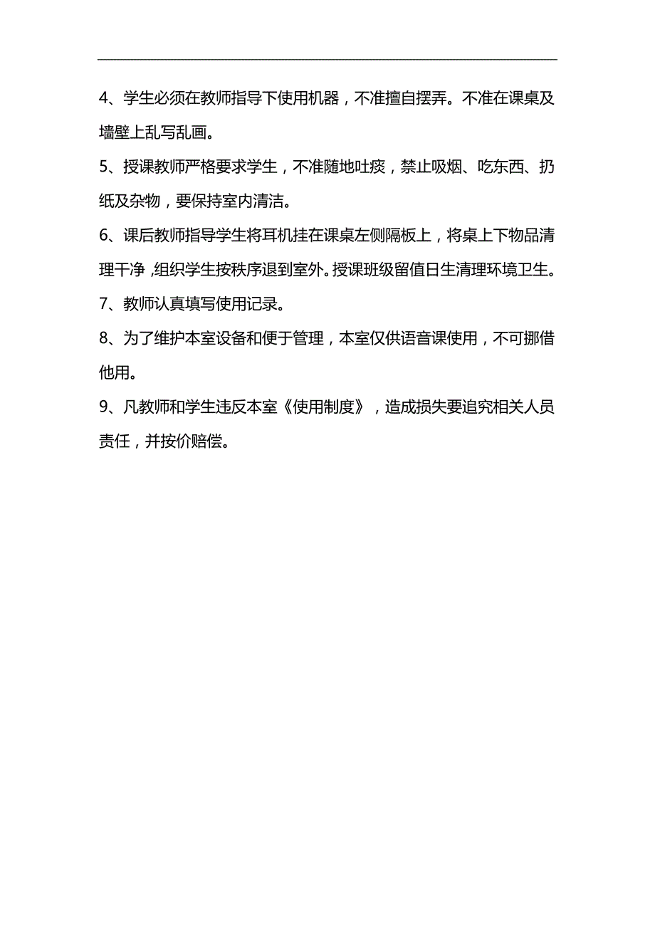 2020（管理制度）各功能室制度_第2页