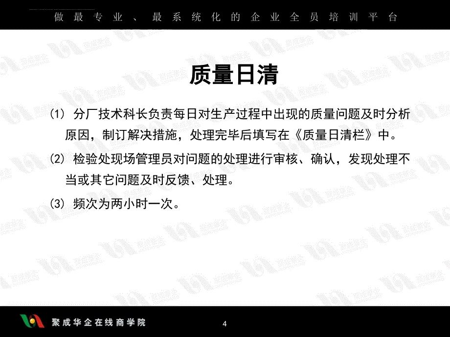 《6S现场管理―6S实战方法》_第4页