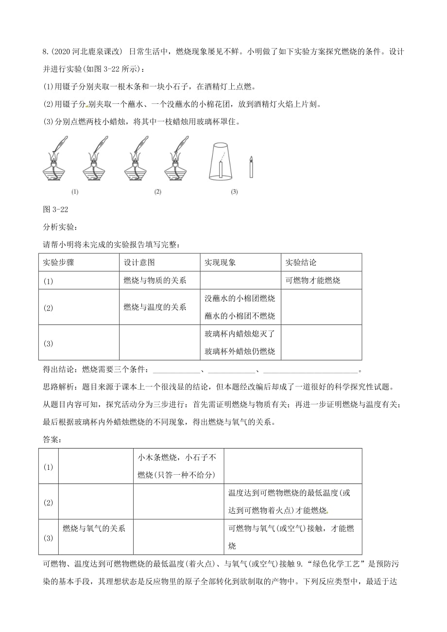 九年级化学上册 3.3《燃烧条件与灭火原理》达标测试 粤教版（通用）_第3页