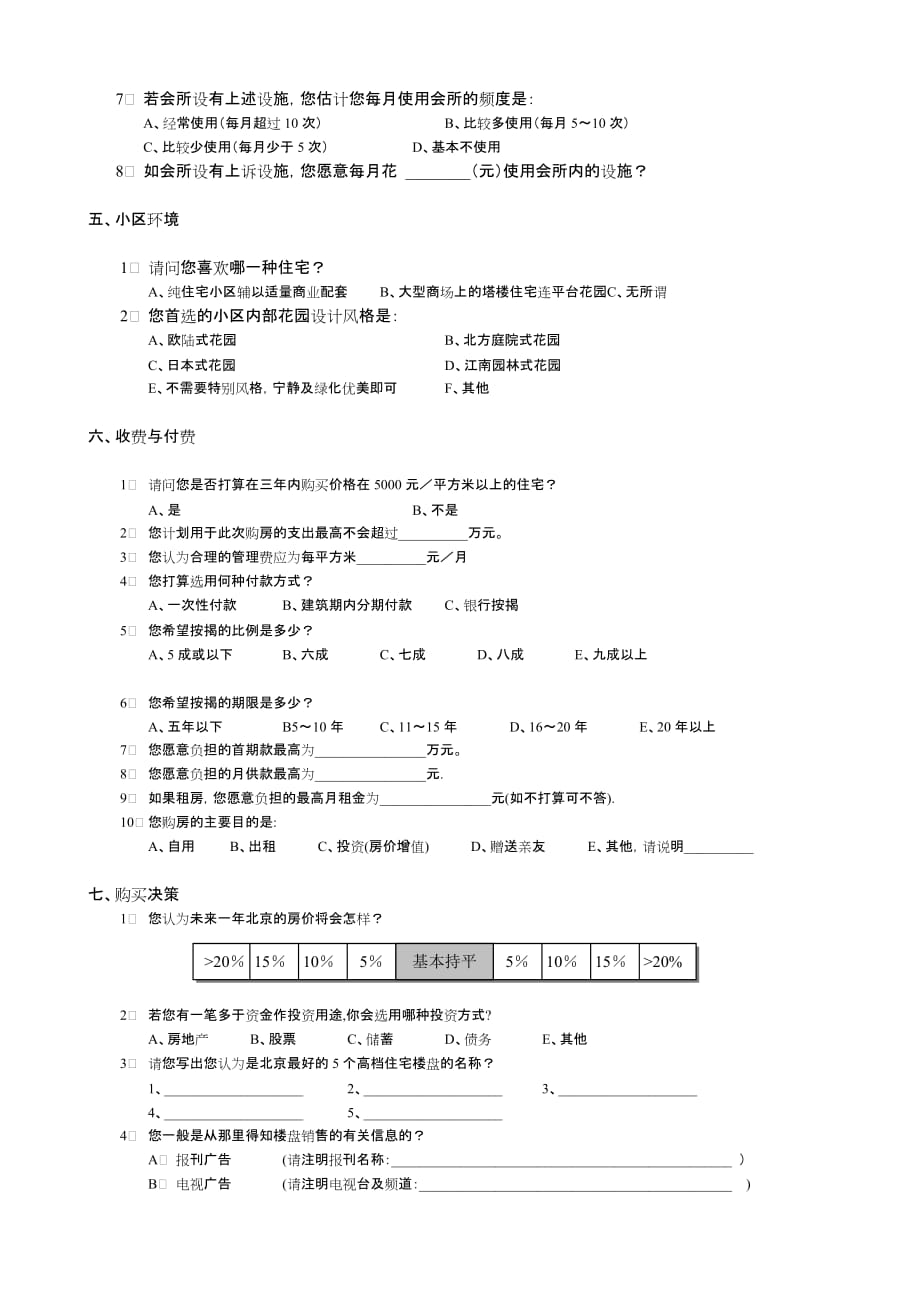 《精编》企业问卷调查表范本_第4页