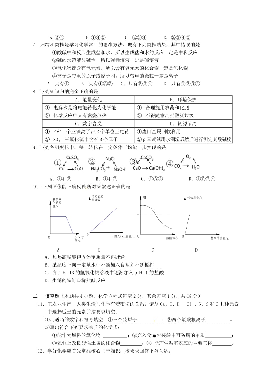 湖北省汉川市2020届九年级化学下学期四校联考试题（无答案）_第2页