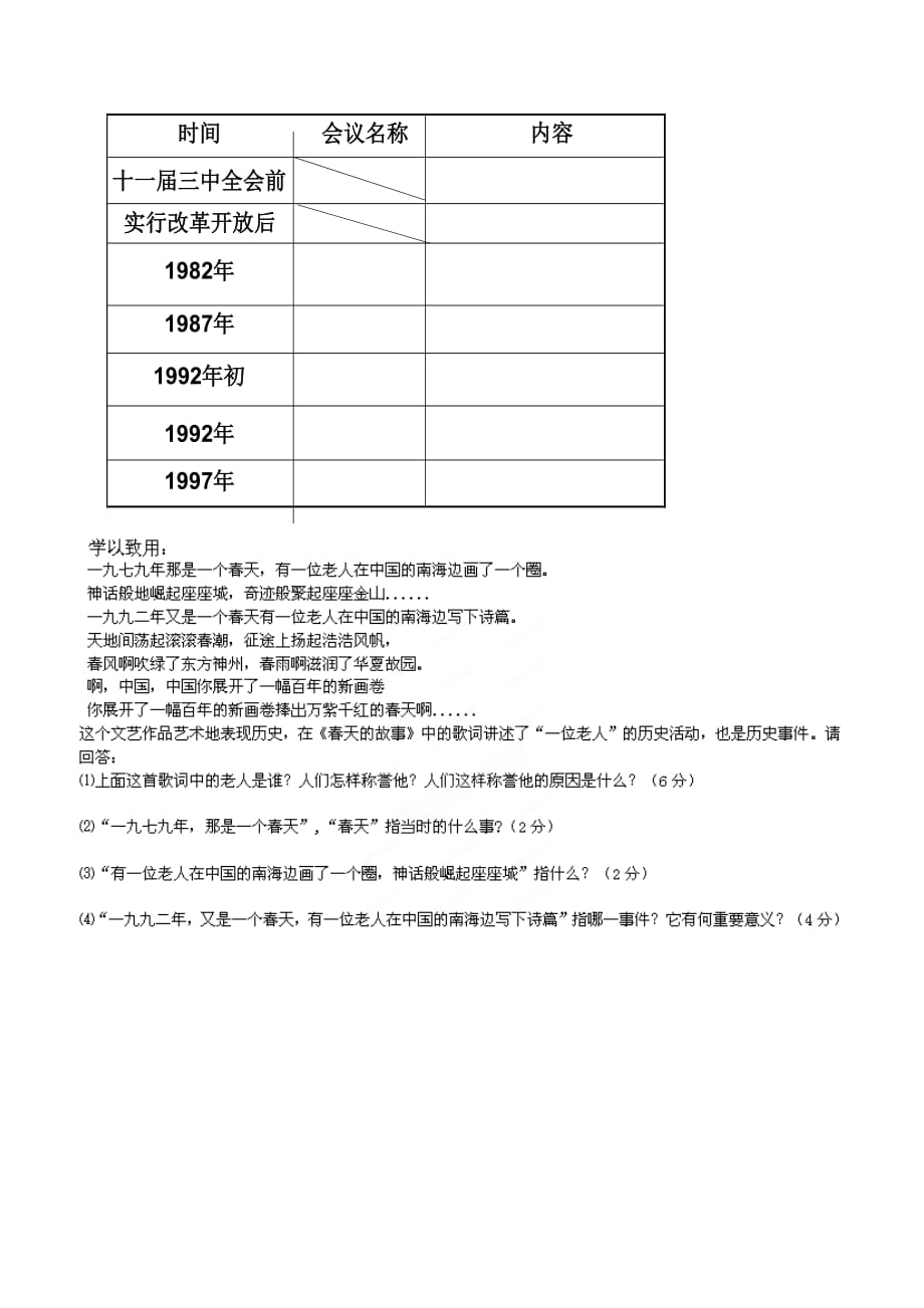 吉林省通化市外国语学校八年级历史下册 第10课 建设有中国特色的社会主义学案（无答案） 新人教版_第2页
