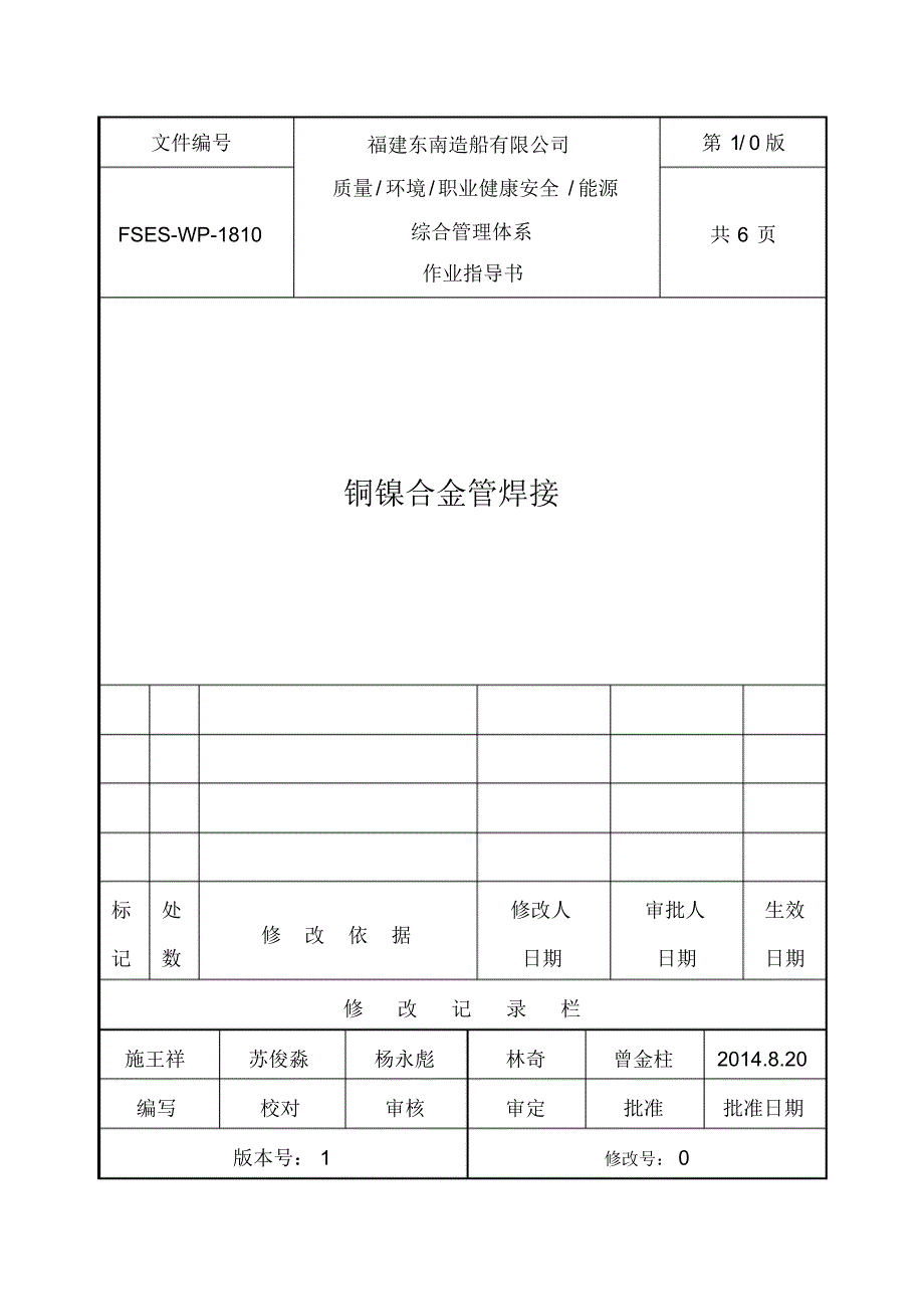 铜镍合金管焊接作业指导书 .pdf_第1页