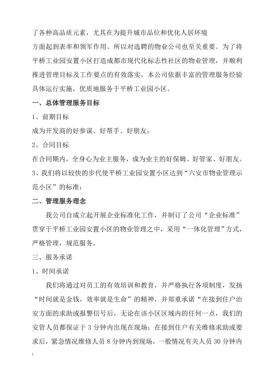 物业管理投标文件讲义资料_第4页