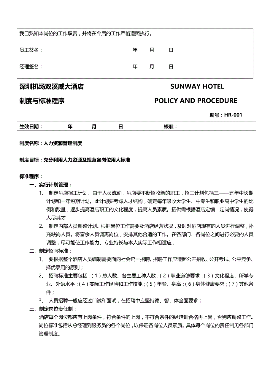 2020（管理制度）精品深圳某酒店管理制度_第3页