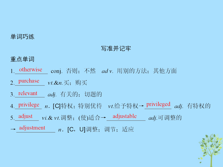 2019版高考英语一轮复习 第一部分 教材复习 Unit 4 Sharing课件 新人教版选修7_第4页