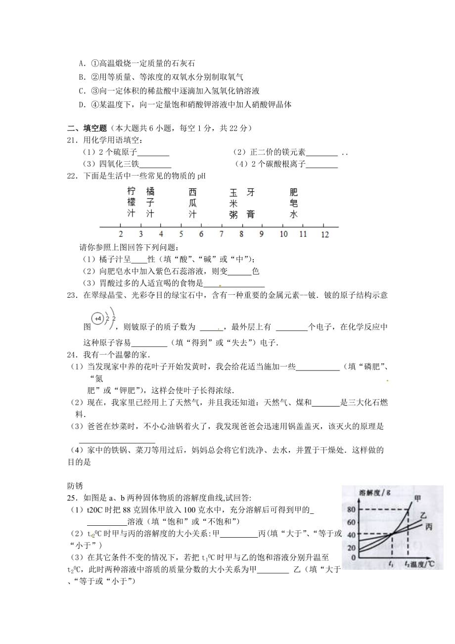 湖南省攸县明阳学校2020届九年级化学上学期月考试题（无答案）_第3页