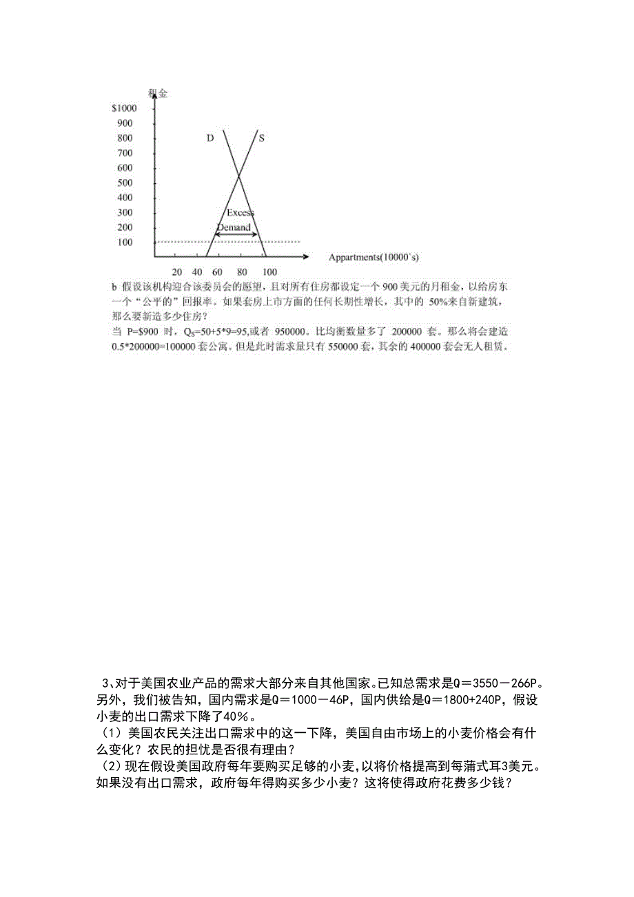 级双学位(经济学作业).doc_第2页