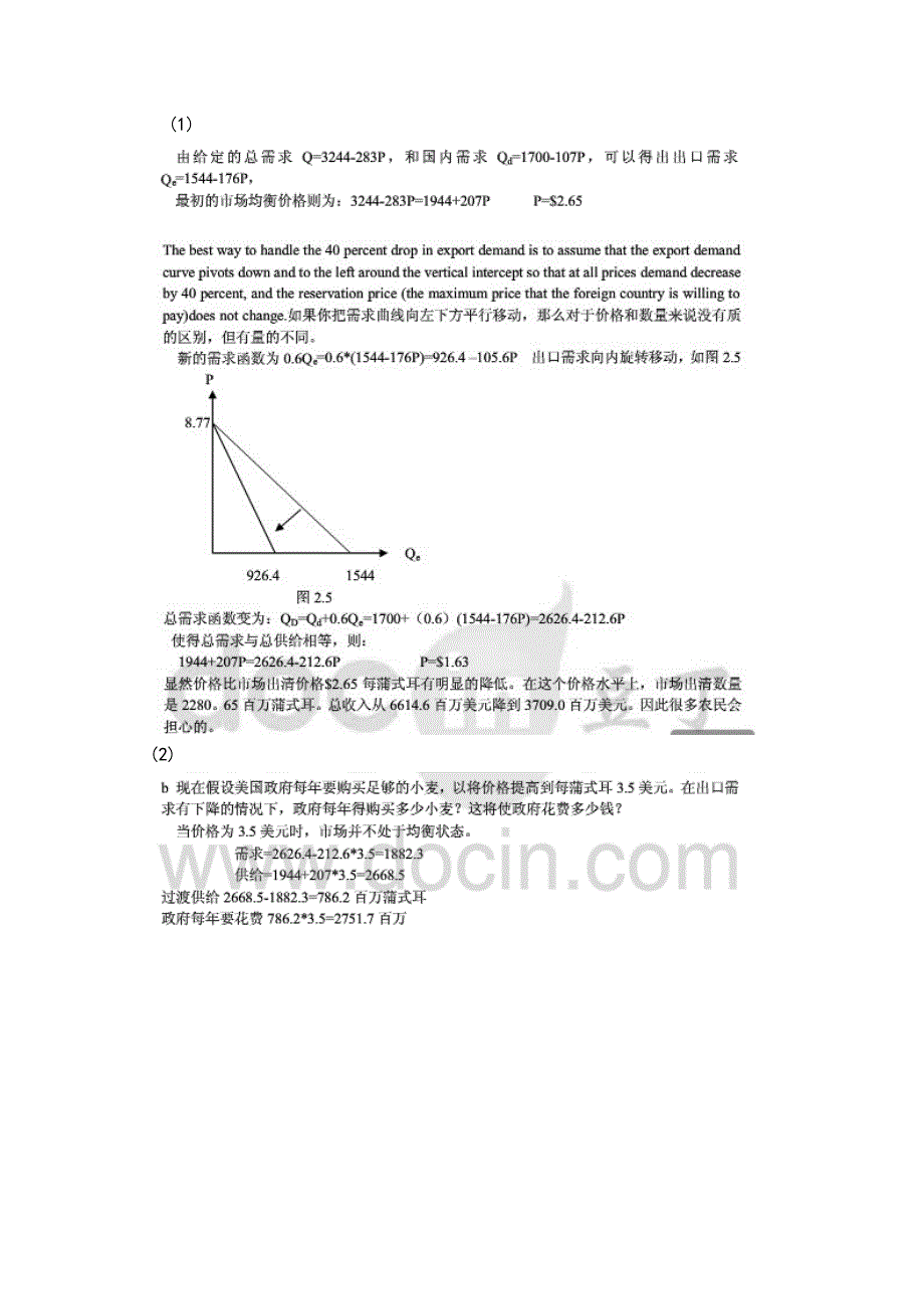 级双学位(经济学作业).doc_第3页