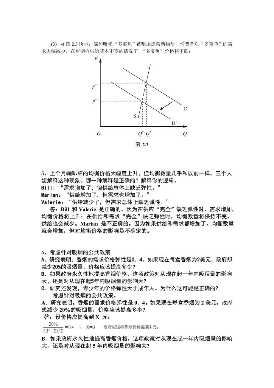 级双学位(经济学作业).doc_第5页