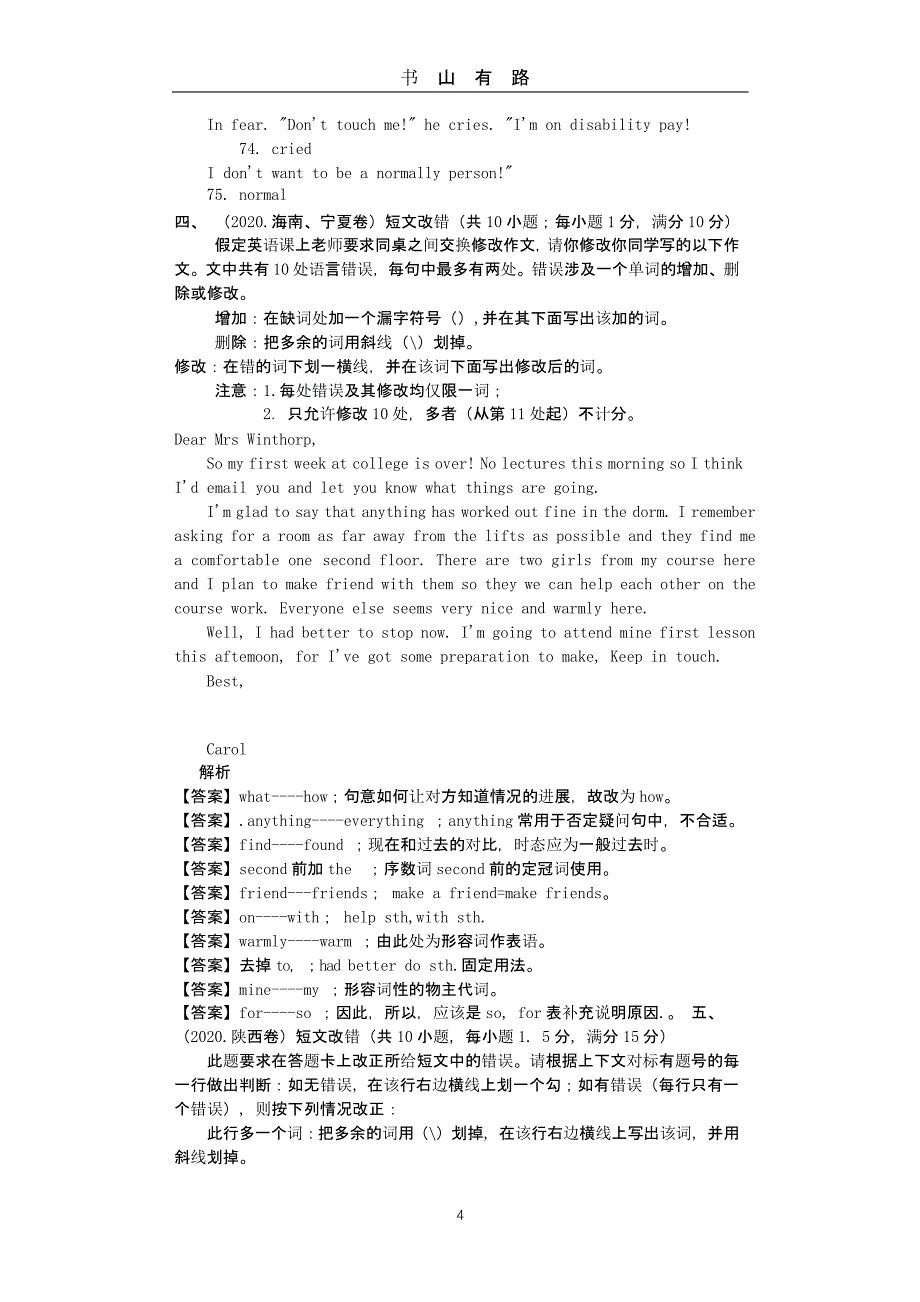 高考英语试题分类汇编短文改错(全解析).pptx_第4页