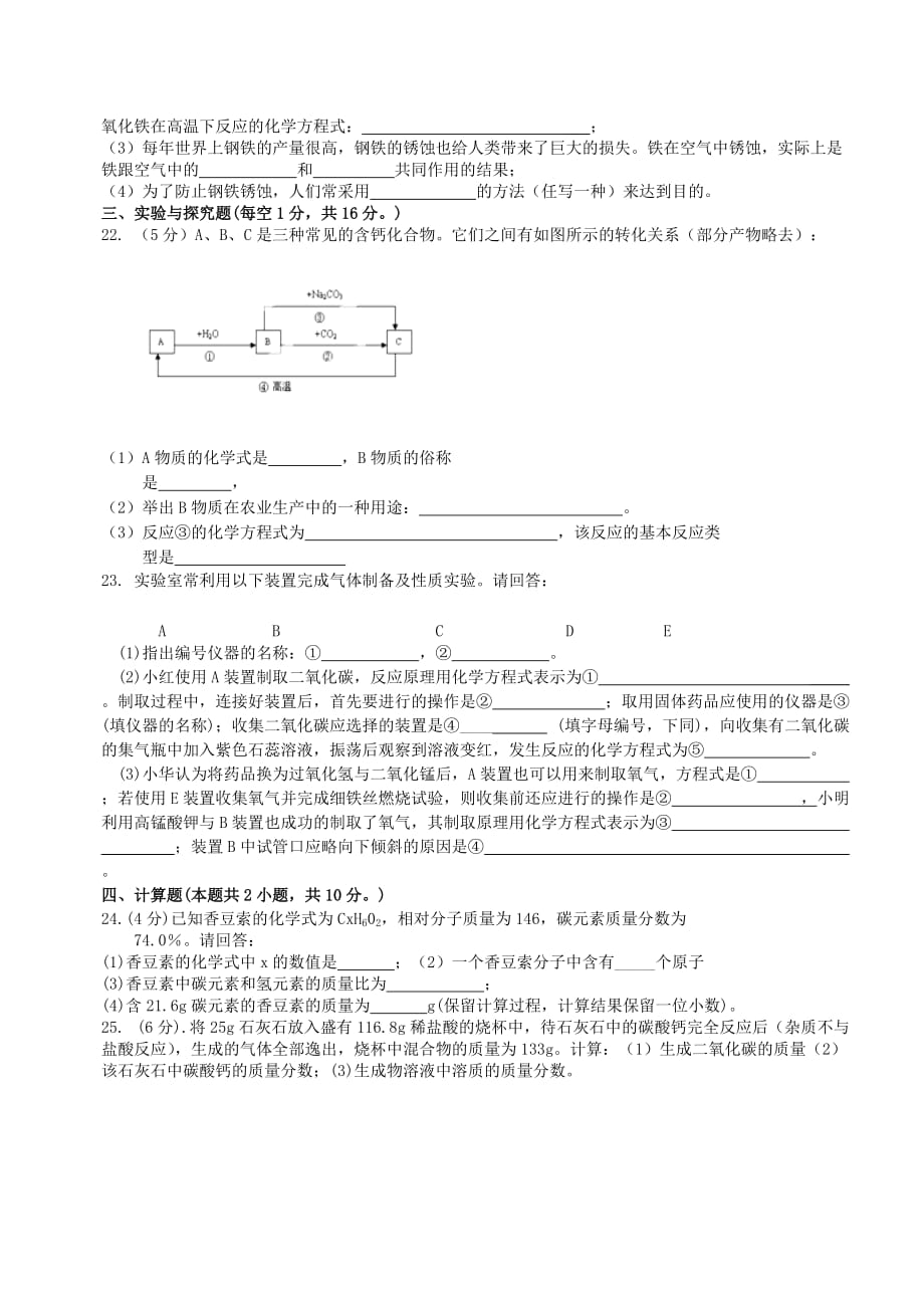 甘肃省张掖市第六中学2020届九年级化学下学期第一次阶段测试试题（无答案）_第3页