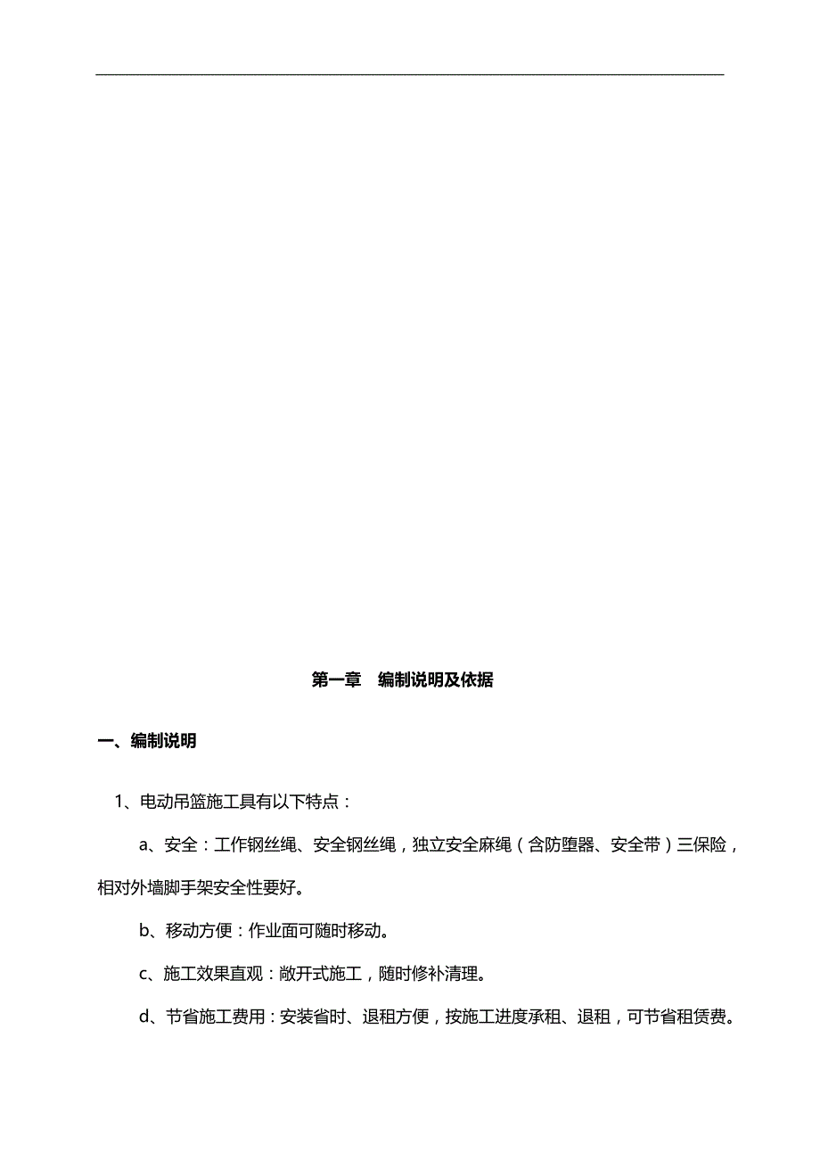 2020（建筑工程安全）中电迪富大厦幕墙工程吊篮安全专项方案_第4页