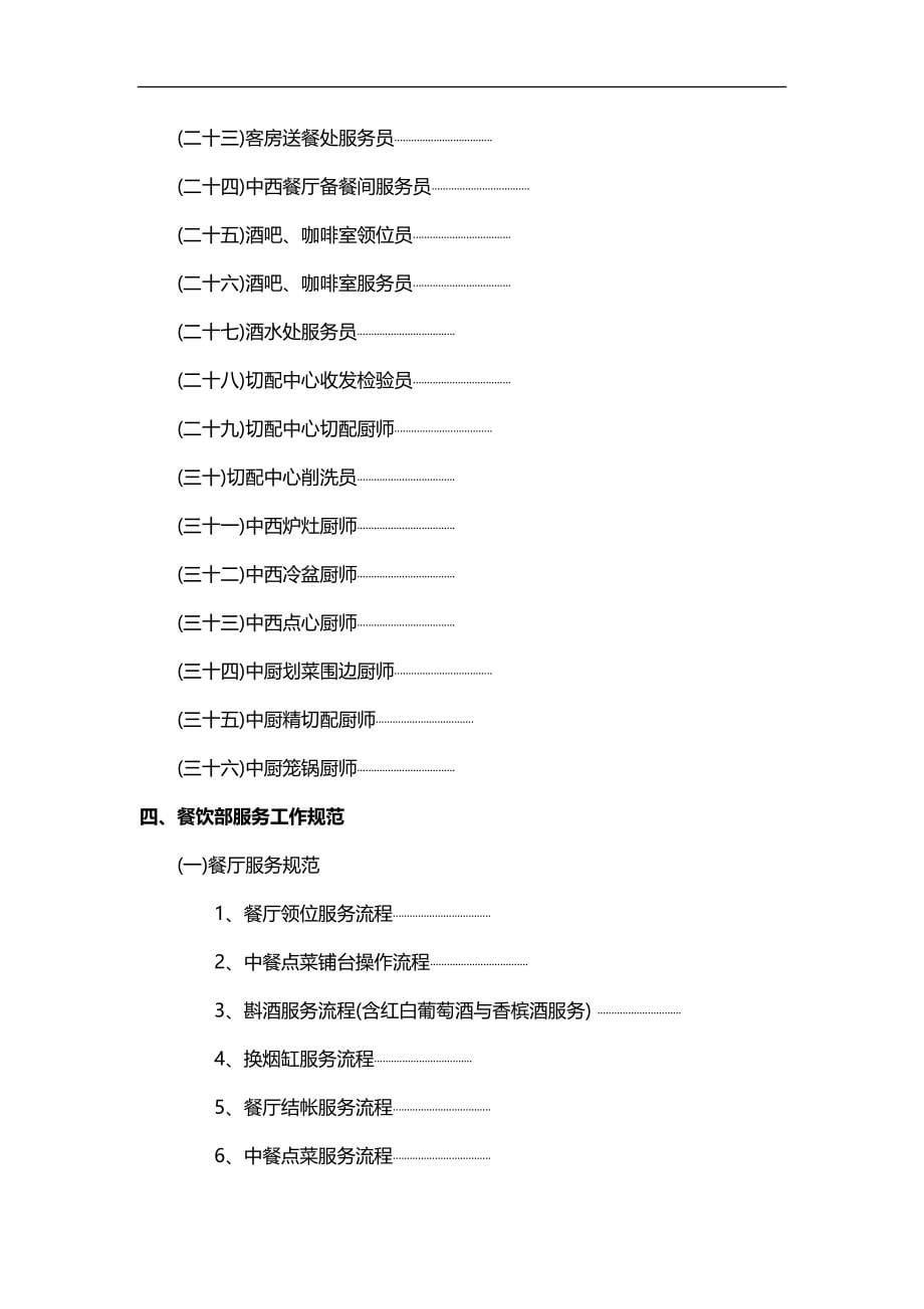 2020（管理制度）云南温泉酒店公司酒店管理制度_第5页