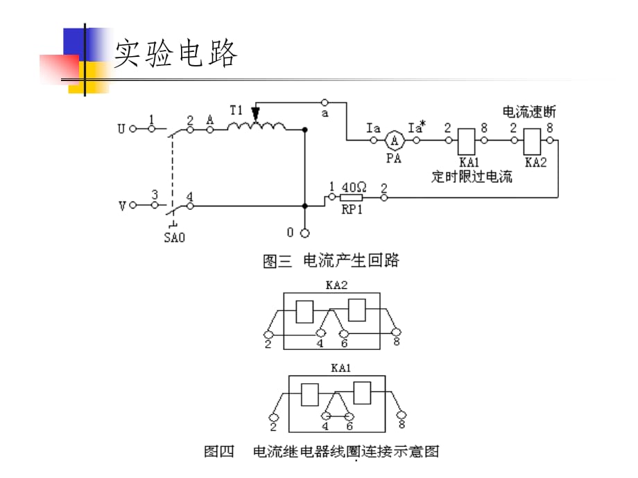 线路瞬时过电流速断保护实验ppt课件_第4页