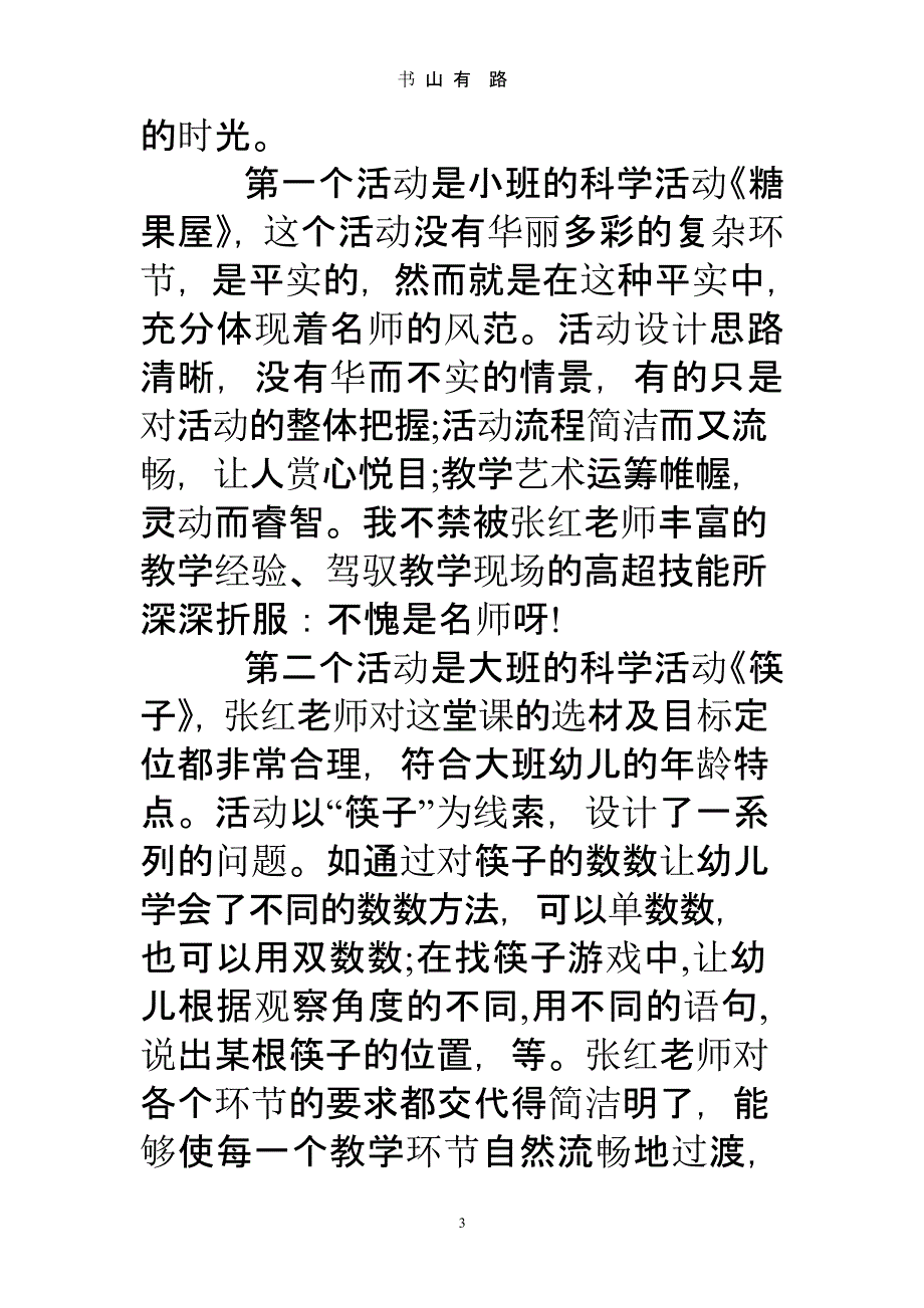 幼儿园教师学习名师教课心得体会（5.28）.pptx_第3页
