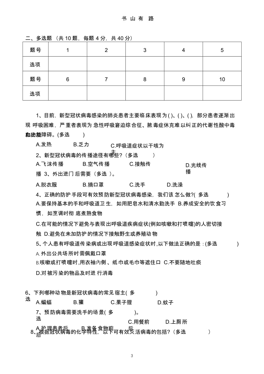 育才初级中学防范新冠肺炎疫情测试题322.pptx_第3页