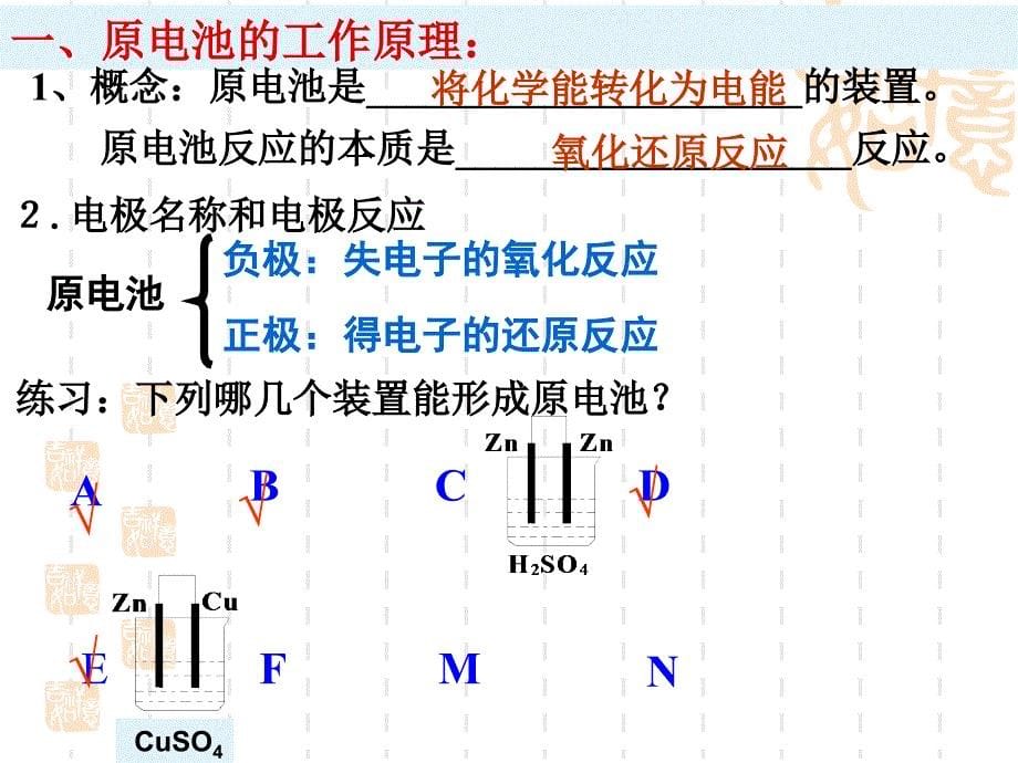 高三一轮《原电池原理及其应用》_第5页