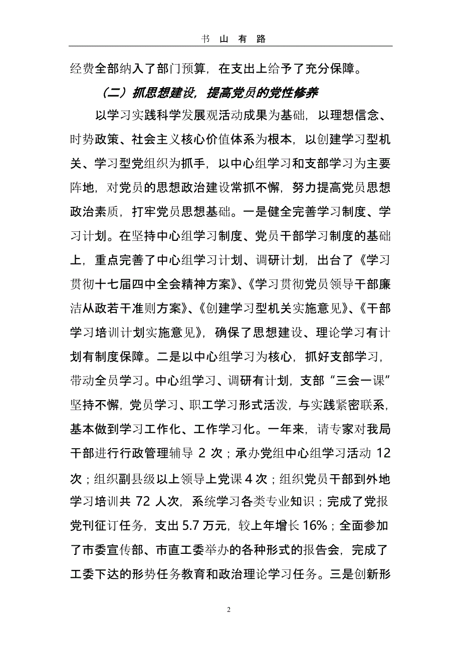 市水务局党建工作总结（5.28）.pptx_第2页