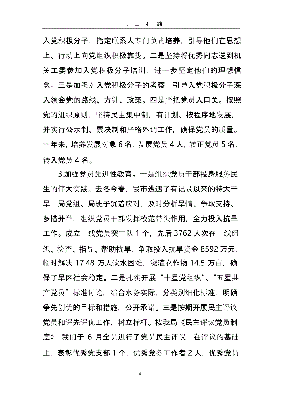 市水务局党建工作总结（5.28）.pptx_第4页