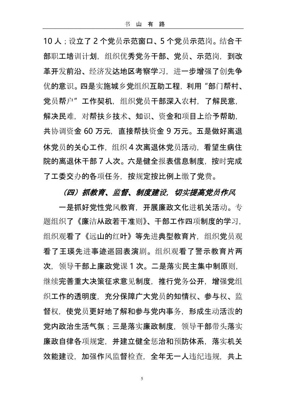 市水务局党建工作总结（5.28）.pptx_第5页