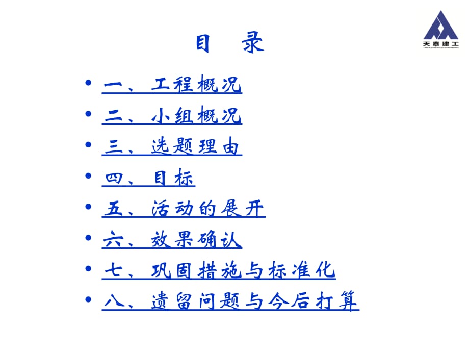 《精编》运用QC方法加强内部管理确保安全生产_第2页