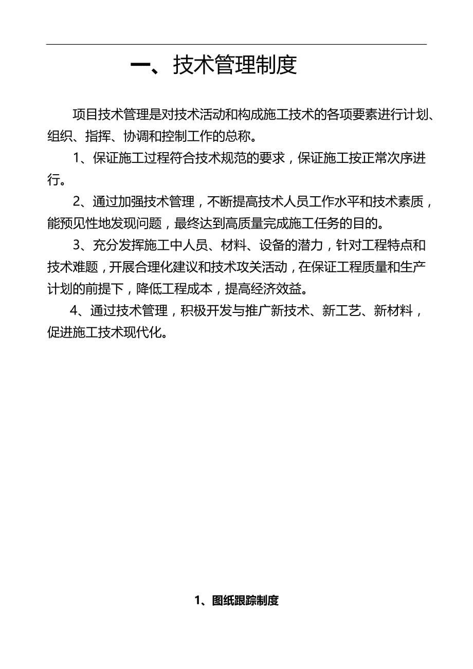 2020（管理制度）机电安装工程项目综合管理制度_第5页