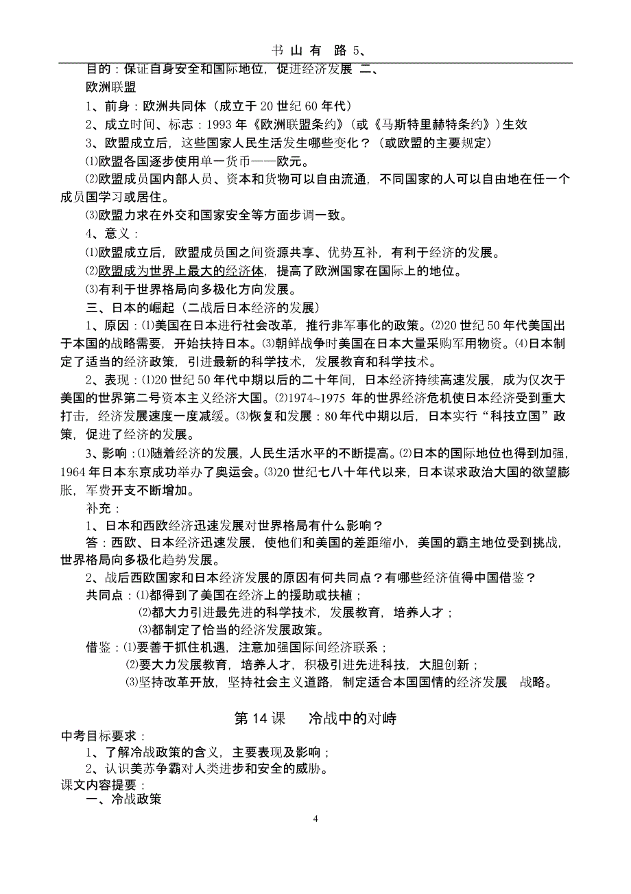 人教版九年级下册历史中考复习提纲（5.28）.pptx_第4页