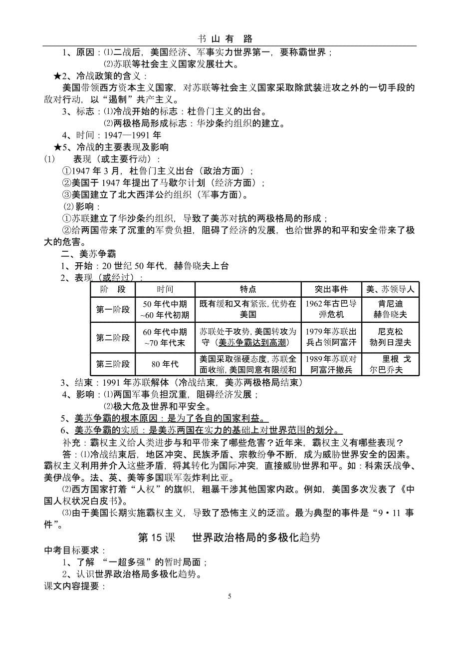 人教版九年级下册历史中考复习提纲（5.28）.pptx_第5页