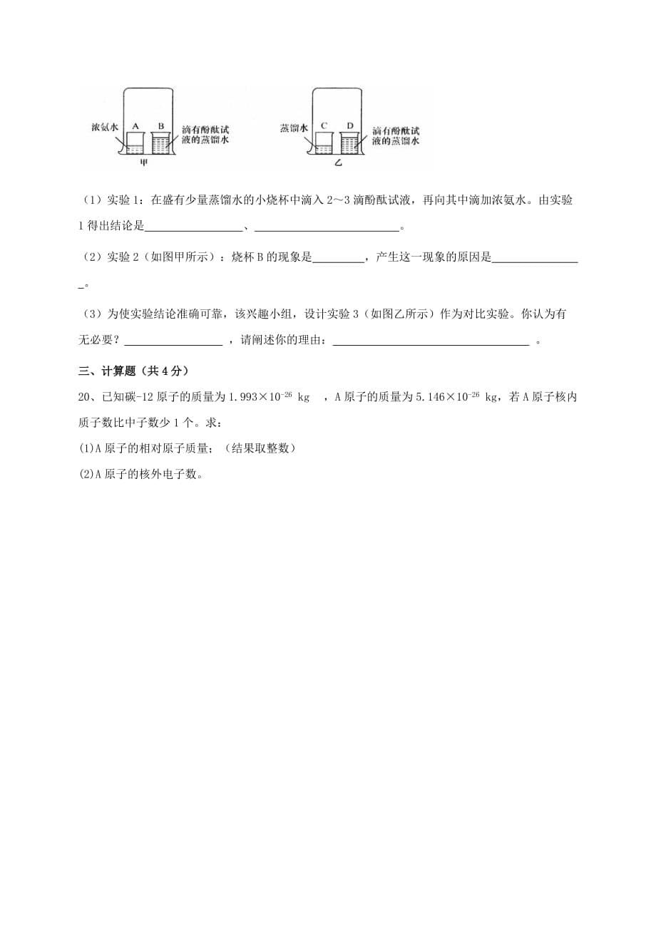 黑龙江省大庆市龙风区2020学年八年级化学上学期第三次双周检测试题（无答案） 新人教版五四制_第5页