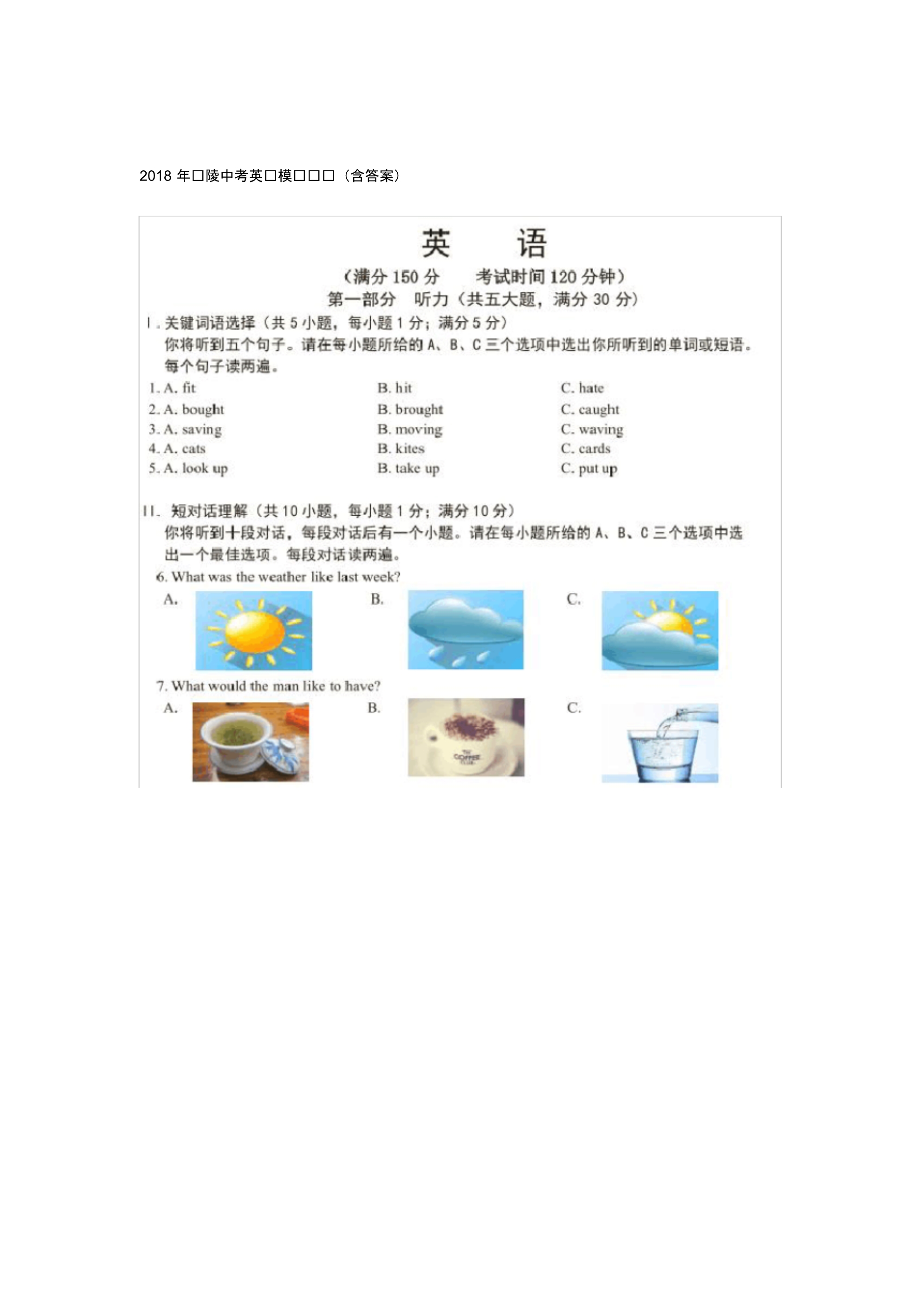 铜陵中考英语模拟试题含答案.doc .pdf_第1页