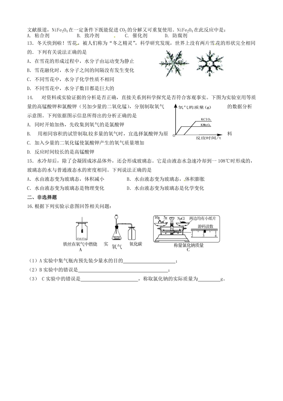 江苏省盐城市大丰市万盈第二中学九年级化学下学期培优作业8（无答案） 新人教版_第2页